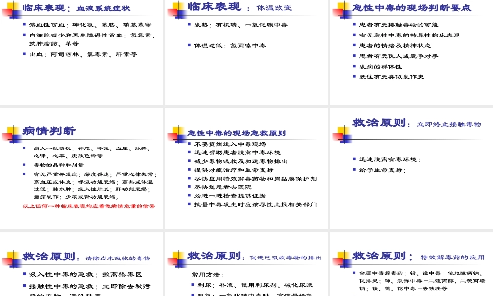 急性中毒病人救护0806.ppt