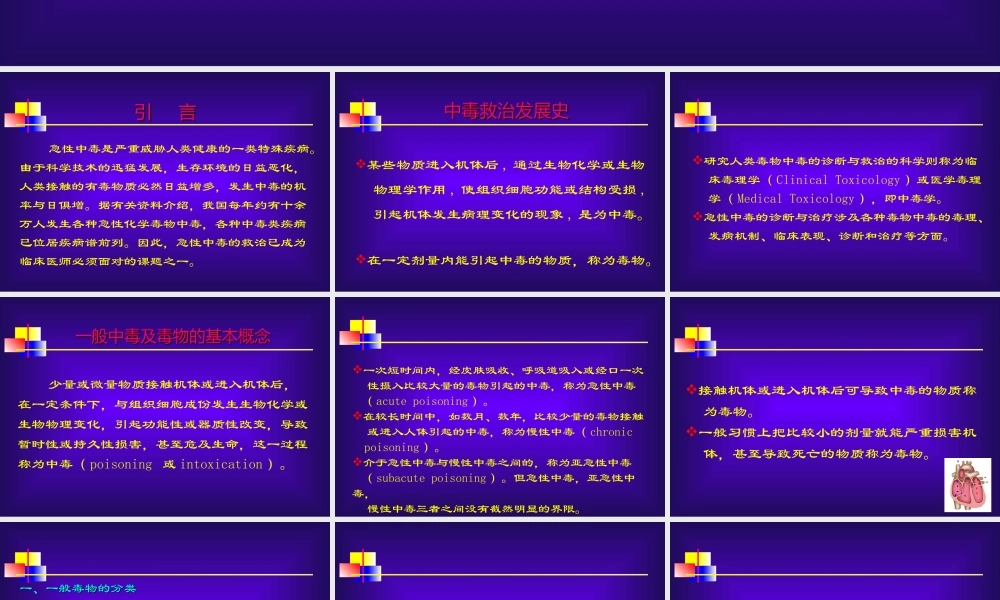 急性中毒诊治原则.ppt