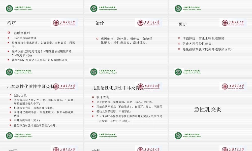 急性化脓性中耳炎概论.ppt