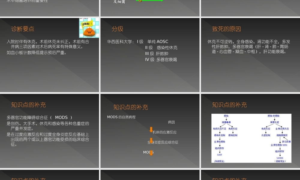 急性梗阻性化脓性胆管炎2.ppt