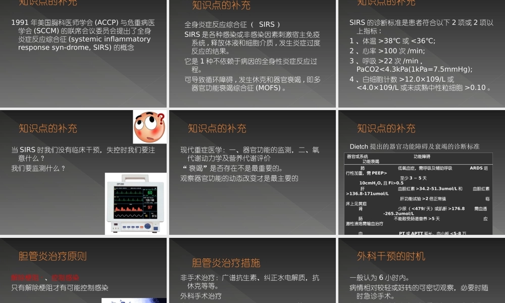 急性梗阻性化脓性胆管炎2.ppt