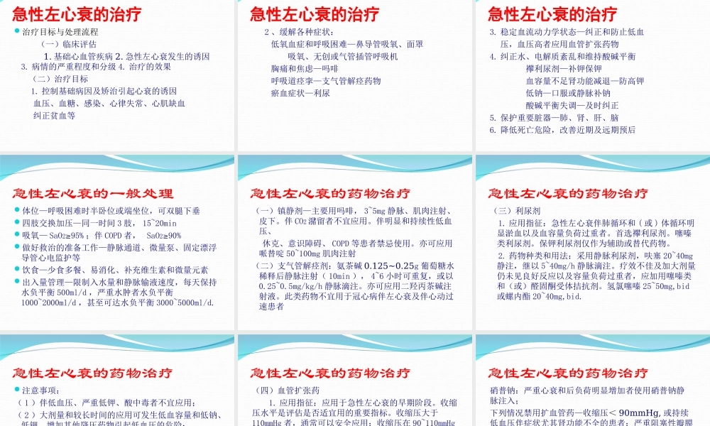 急性心衰合并症的处理.ppt