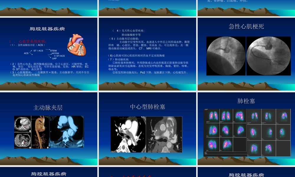 急性胸痛病因及院前急救.ppt
