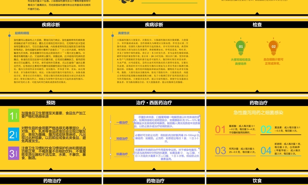 急性腹泻与慢性腹泻修改版.ppt