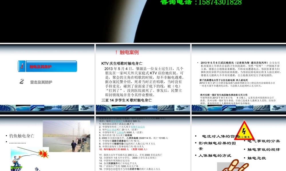 意外(三)触电雷击救护.ppt