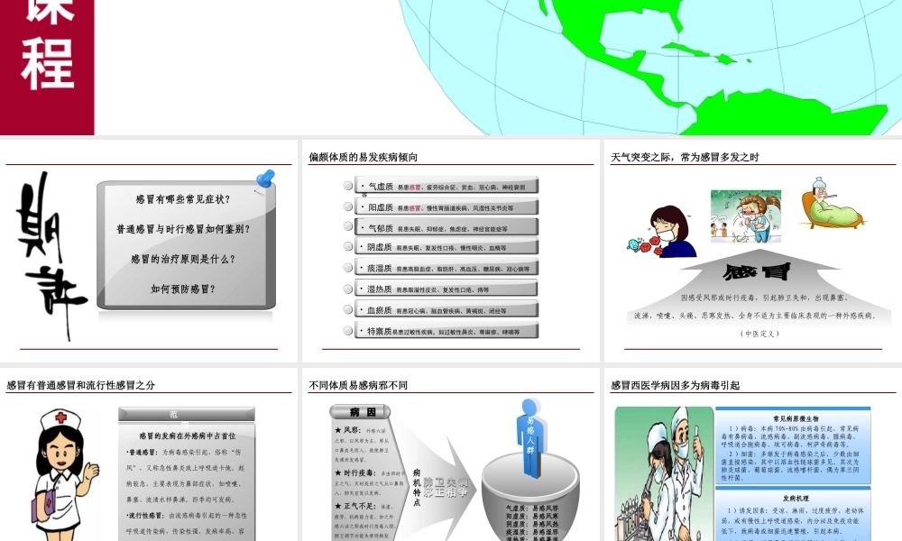 感冒(治未病)讲诉.ppt