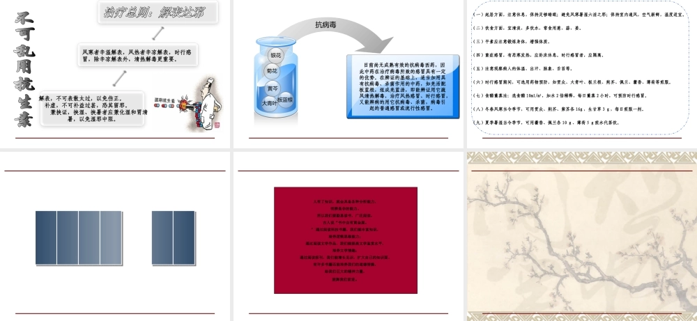 感冒(治未病)讲诉.ppt