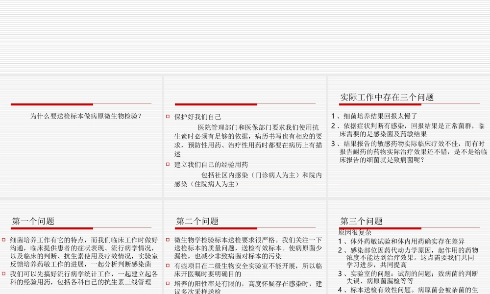感染病原体检查若干问题探讨综述.ppt
