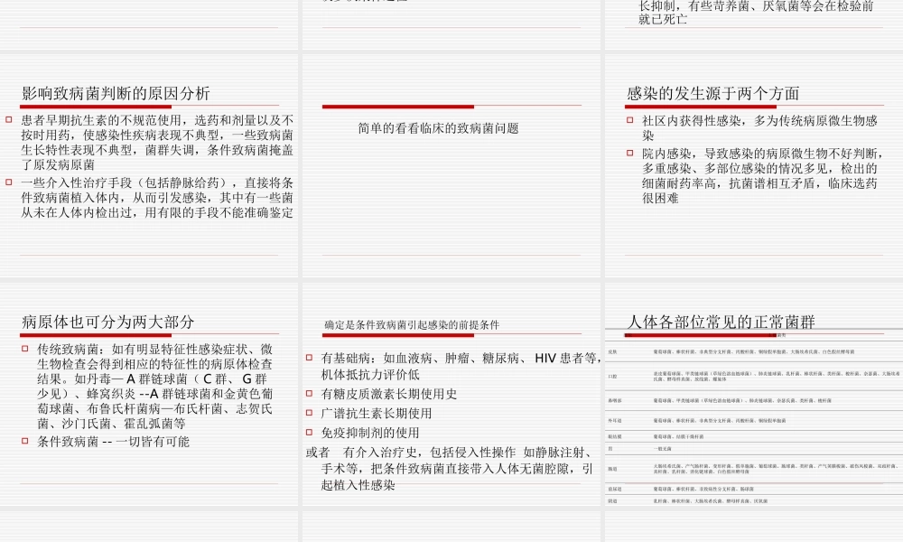 感染病原体检查若干问题探讨综述.ppt
