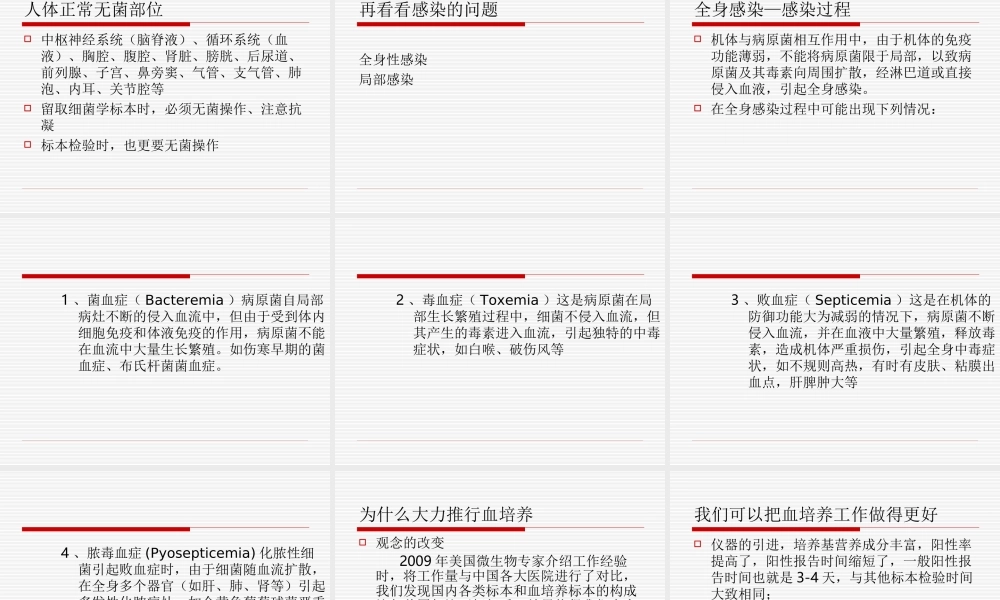 感染病原体检查若干问题探讨综述.ppt