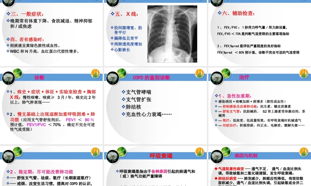 慢阻肺与呼吸衰竭.ppt
