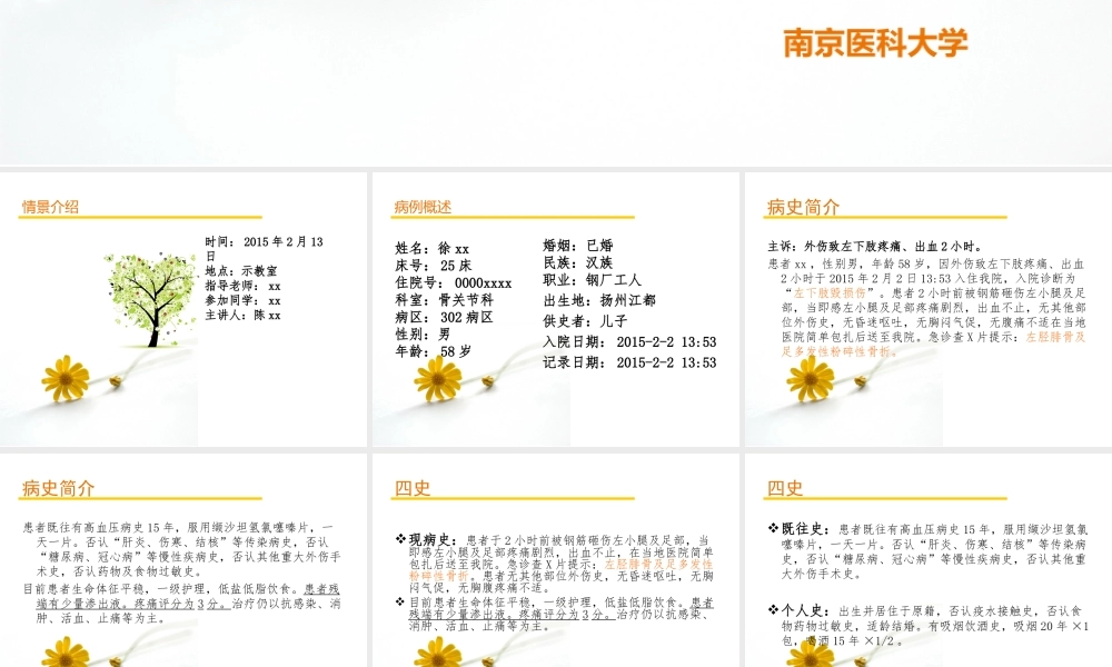 截肢教学查房.ppt