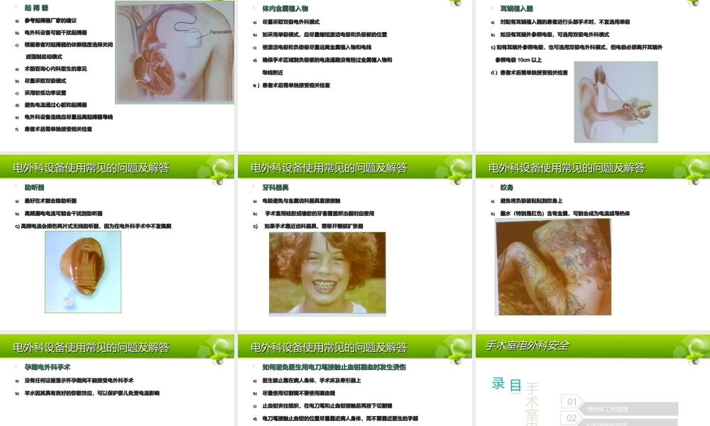 手术室电外科安全---副本.ppt