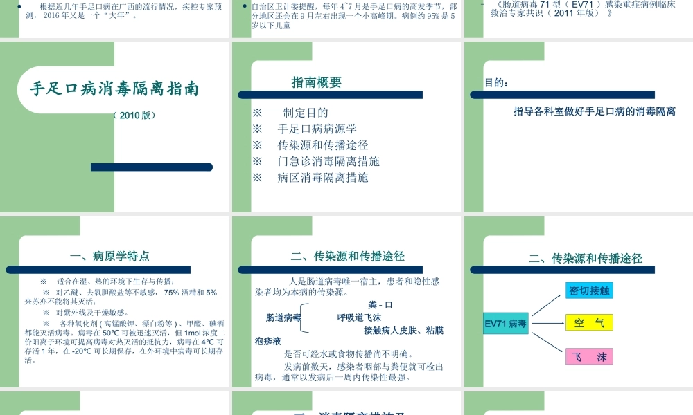 手足口病的隔离措施.ppt