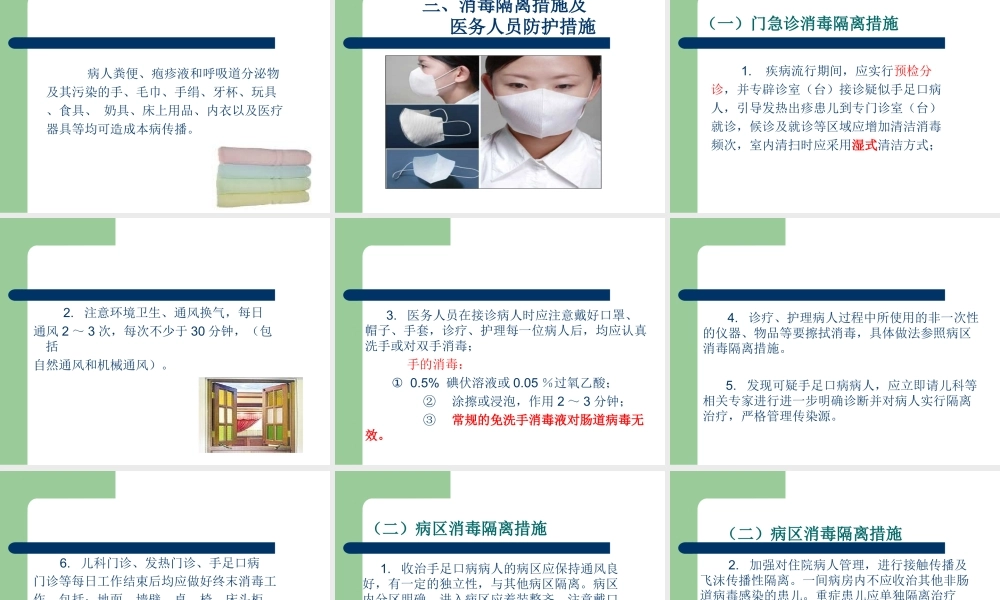 手足口病的隔离措施.ppt