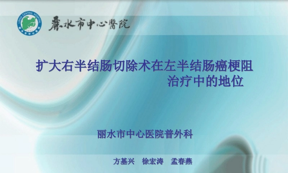 扩大右半结肠新.ppt