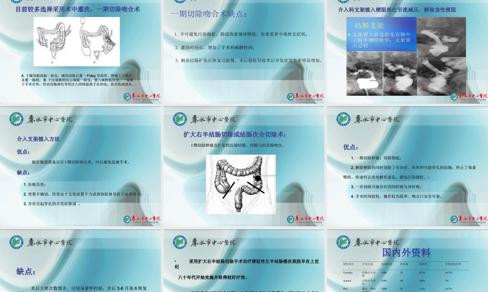 扩大右半结肠新.ppt