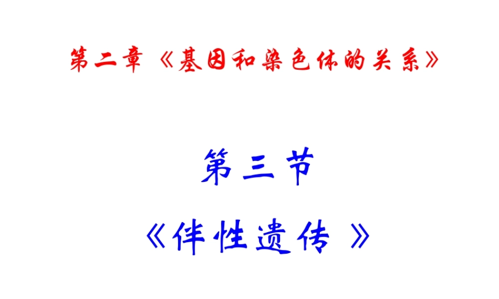 抗维生素D佝偻病是伴X显性遗传病.ppt