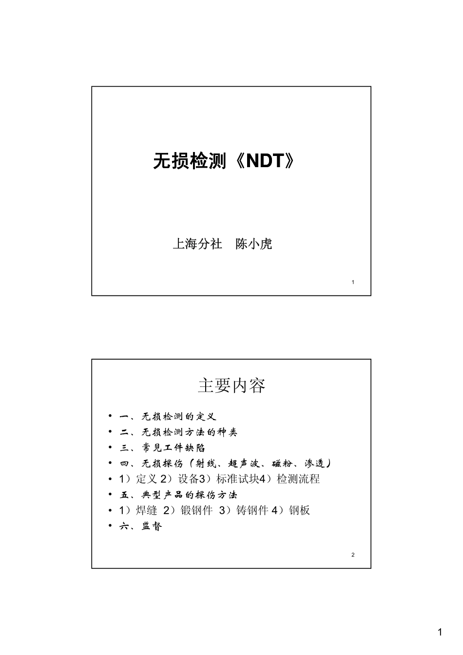 无损探伤.pdf_第2页