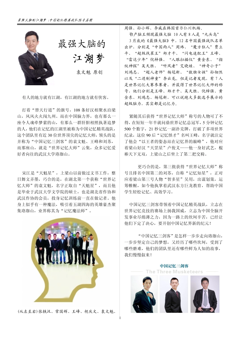 最强大脑的江湖梦-袁文魁原创-强烈推荐-也许你的人生从此改变!!!.pdf_第1页