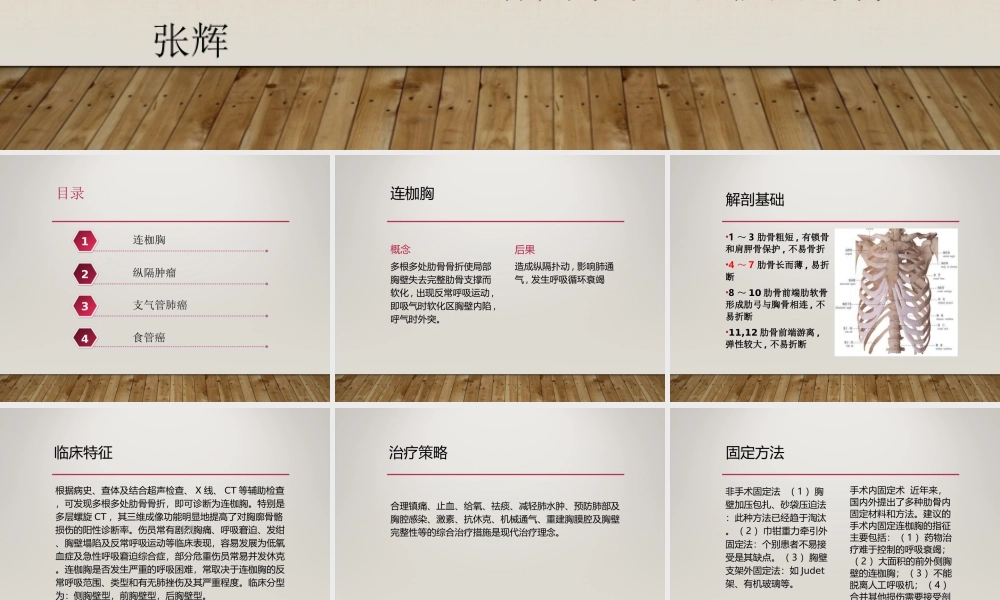 普胸外科诊治进展.ppt