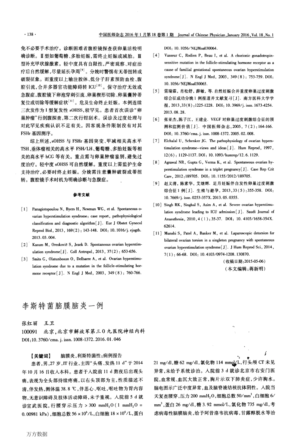 李斯特菌脑膜脑炎一例论文.pdf_第1页