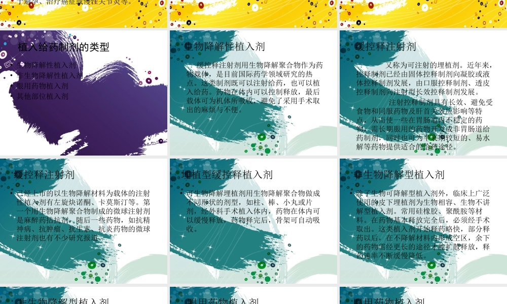 植入给药制剂.pptx
