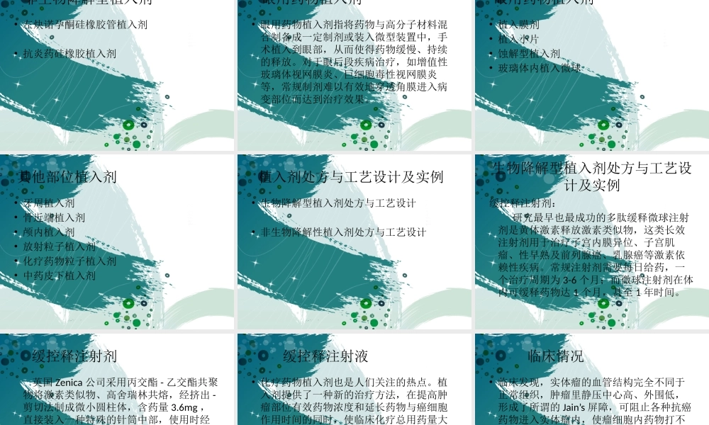 植入给药制剂.pptx