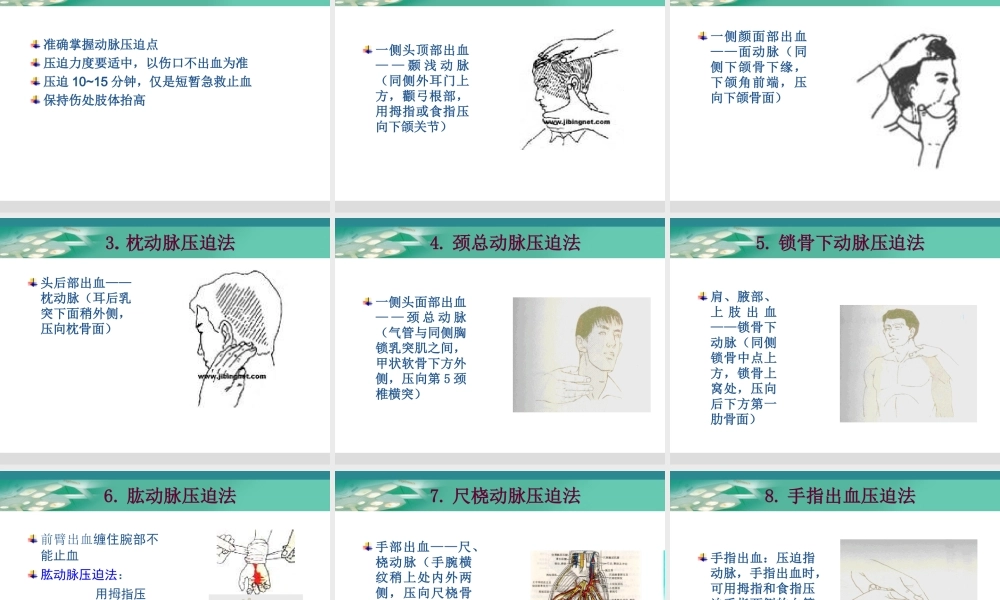 止血、包扎、固定、搬运术.ppt