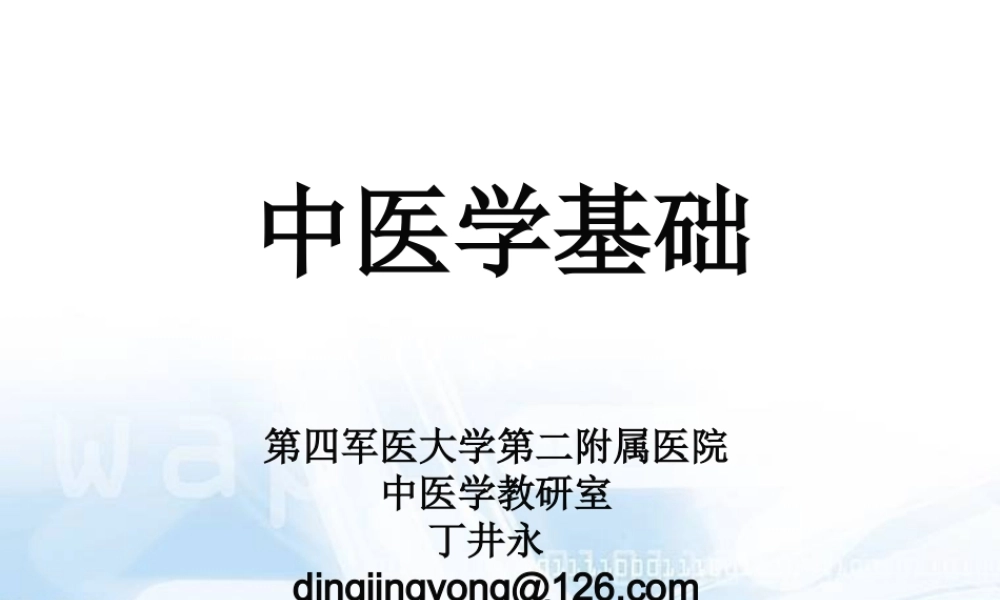 治则方药详解.ppt