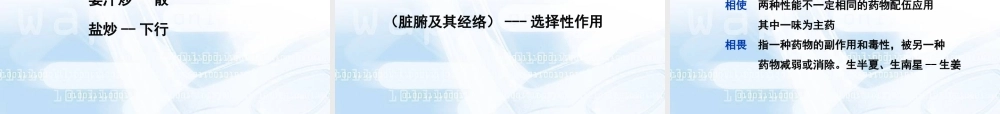 治则方药详解.ppt