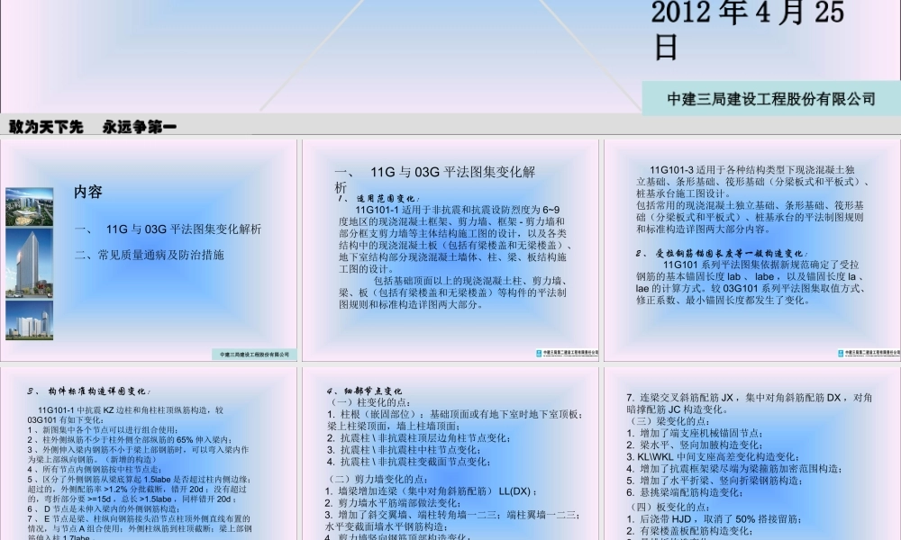 沈阳新世界质量通病防治措施交底.ppt