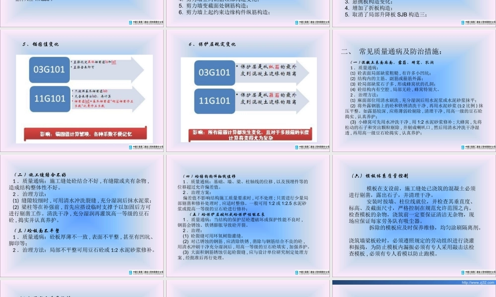 沈阳新世界质量通病防治措施交底.ppt