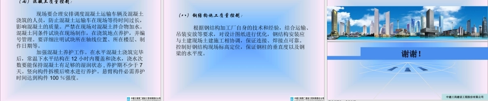 沈阳新世界质量通病防治措施交底.ppt