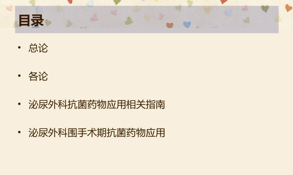 泌尿系感染指南.ppt