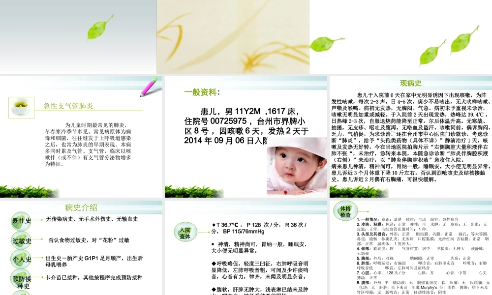 急性支气管肺炎.ppt