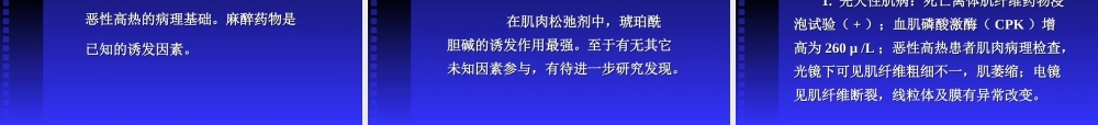 恶性高热的术前预测及其防治.ppt