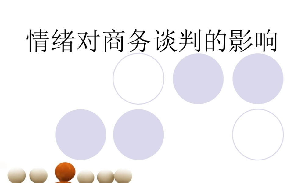 情绪对商务谈判的影响.ppt