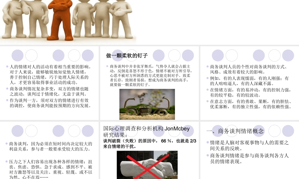 情绪对商务谈判的影响.ppt