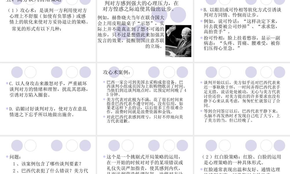 情绪对商务谈判的影响.ppt