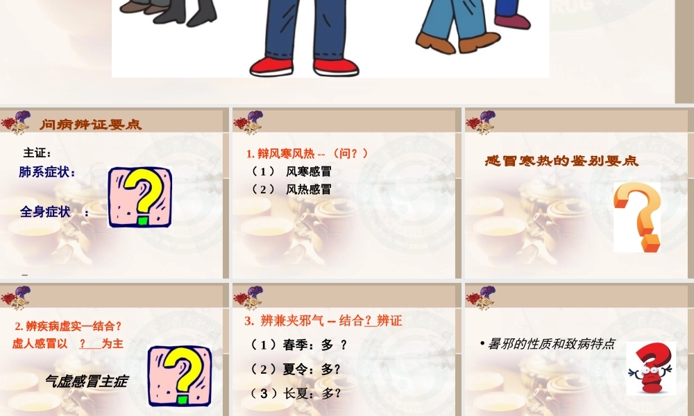 感冒审方调配问病荐药.ppt