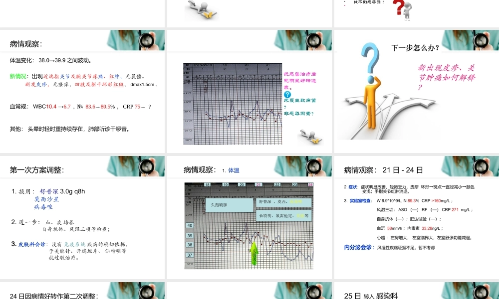 感染病例分享.ppt