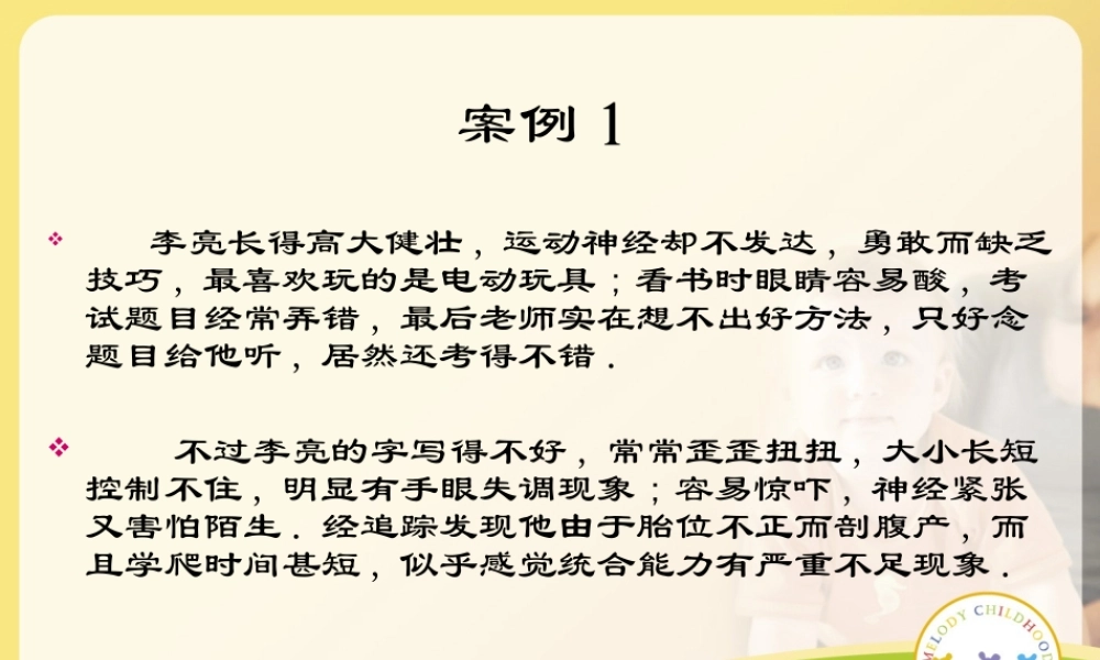 感统统合与儿童的成长.ppt