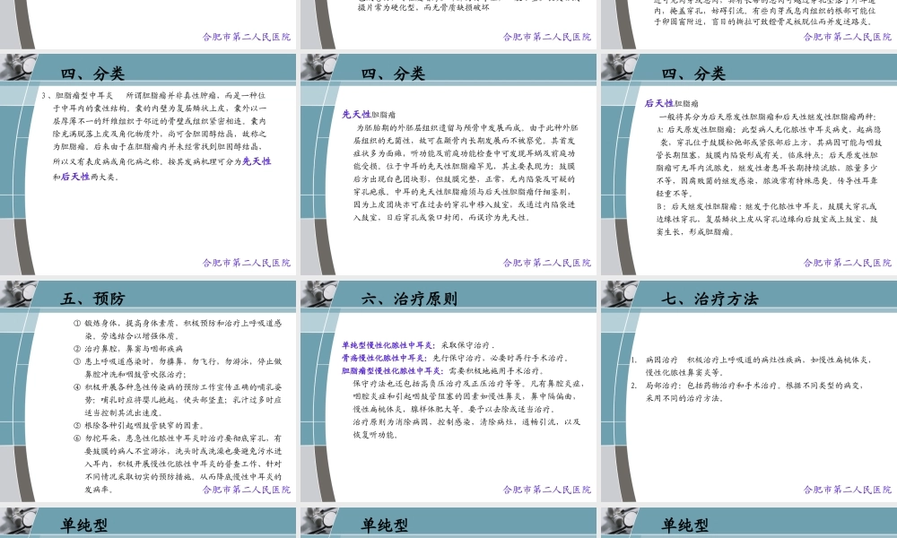 慢性化脓性中耳炎qq.ppt