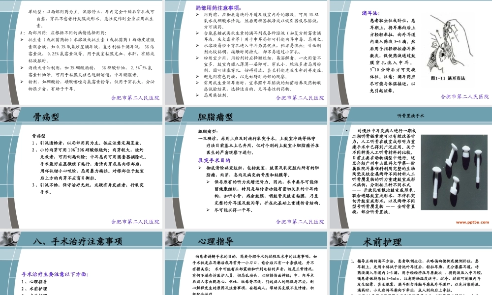 慢性化脓性中耳炎qq.ppt