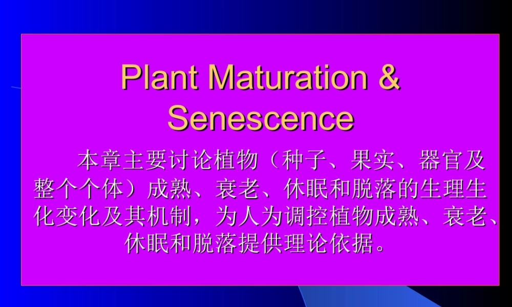 成熟衰老生理..ppt