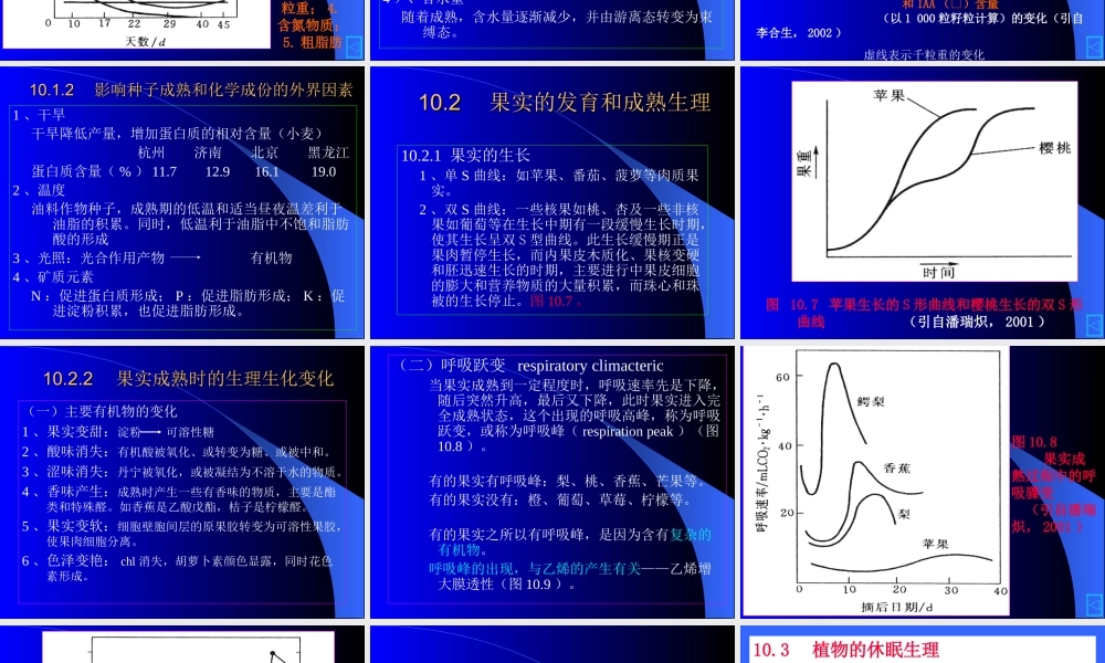 成熟衰老生理..ppt