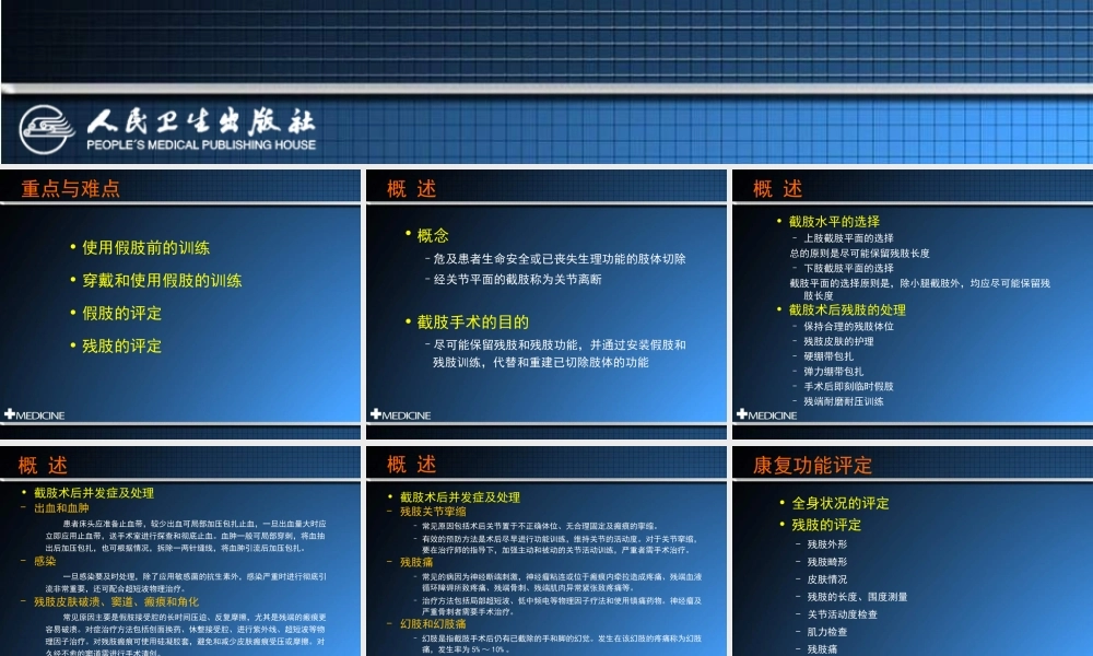 截肢患者的康复.ppt