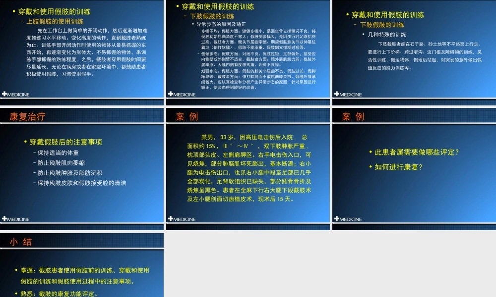 截肢患者的康复.ppt