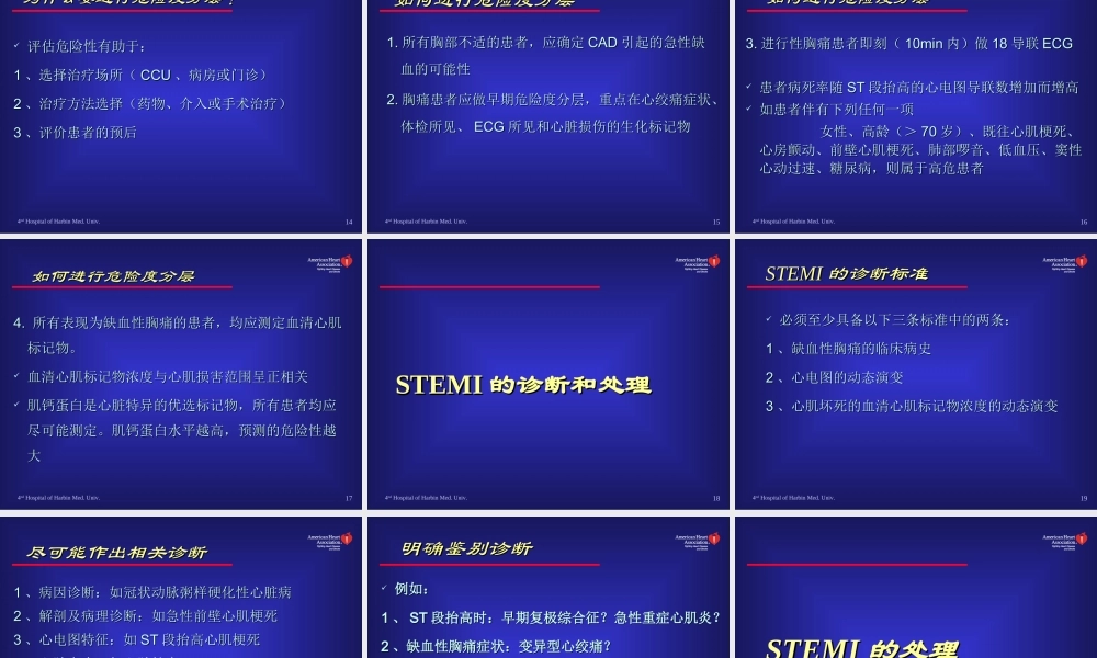 急性冠脉综合征现代诊治-洪志斌.ppt